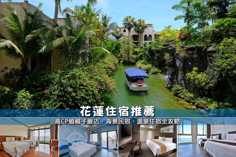 花蓮民宿推薦 花蓮民宿推薦