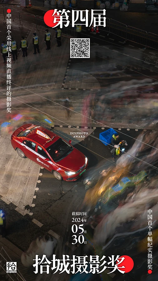 第四届拾城摄影奖主海报.jpg