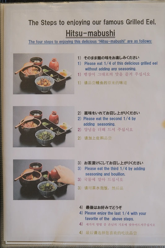 【名古屋】熱田蓬萊軒鰻魚飯：