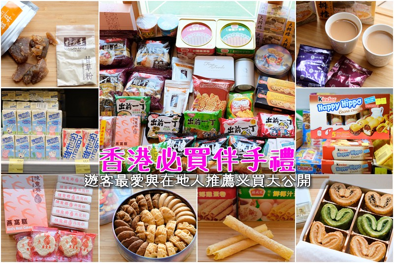 香港必買1 香港必買1