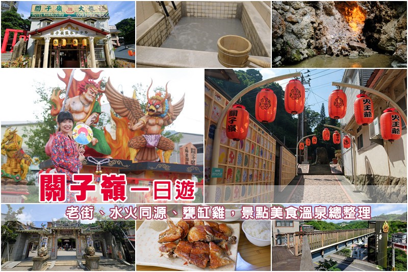 關子嶺景點一日遊