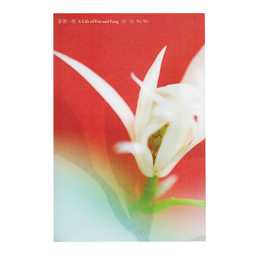 芬芳一生 拷贝.jpg