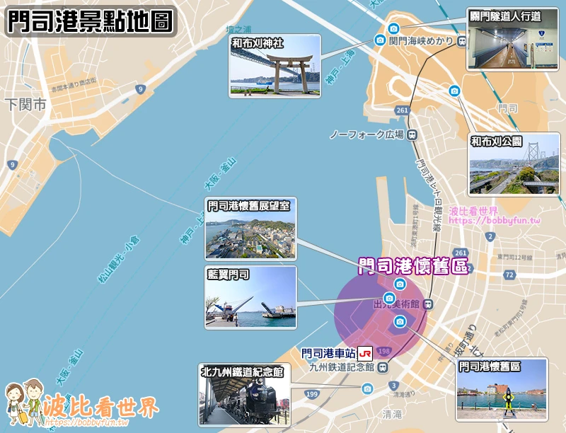 【2025門司港一日遊】Top9門司港懷舊區必去景點＆美食必買、交通全攻略