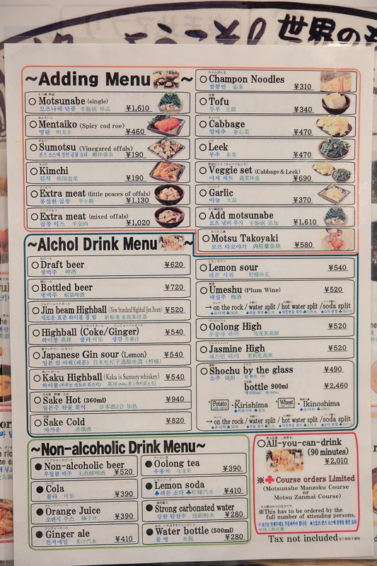 元祖牛腸鍋樂天地