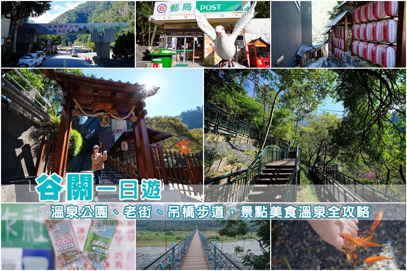 谷關景點一日遊