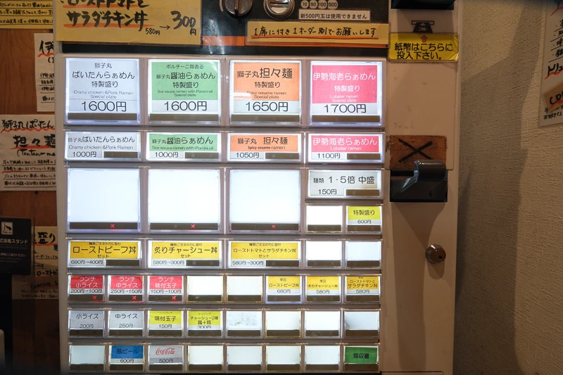 【名古屋】麵家獅子丸：