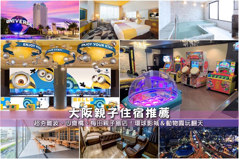 大阪親子住宿.jpg