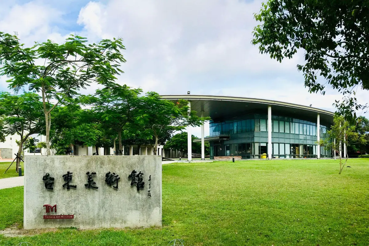 台東美術館外觀。（圖/台東美術館提供）