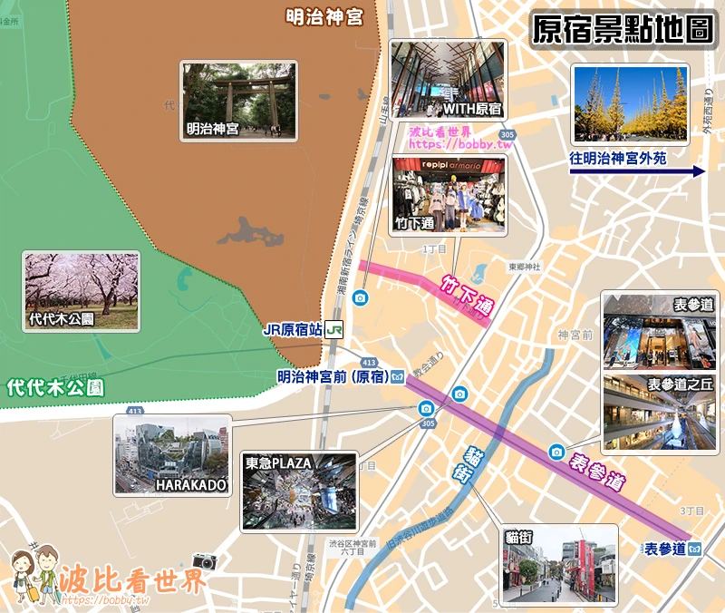 【2025原宿景點】原宿逛街行程這樣玩！竹下通、表參道、明治神宮全攻略