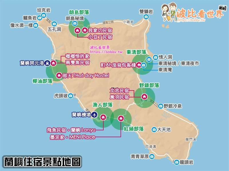 【2025蘭嶼住宿】10間超夯蘭嶼民宿推薦！便宜高CP值＆無敵海景星空彙整