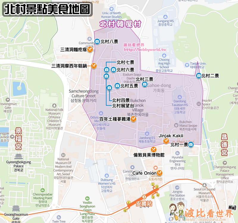 【2025北村韓屋村】北村八景地圖攻略！展望台、美食咖啡廳＆韓服交通彙整