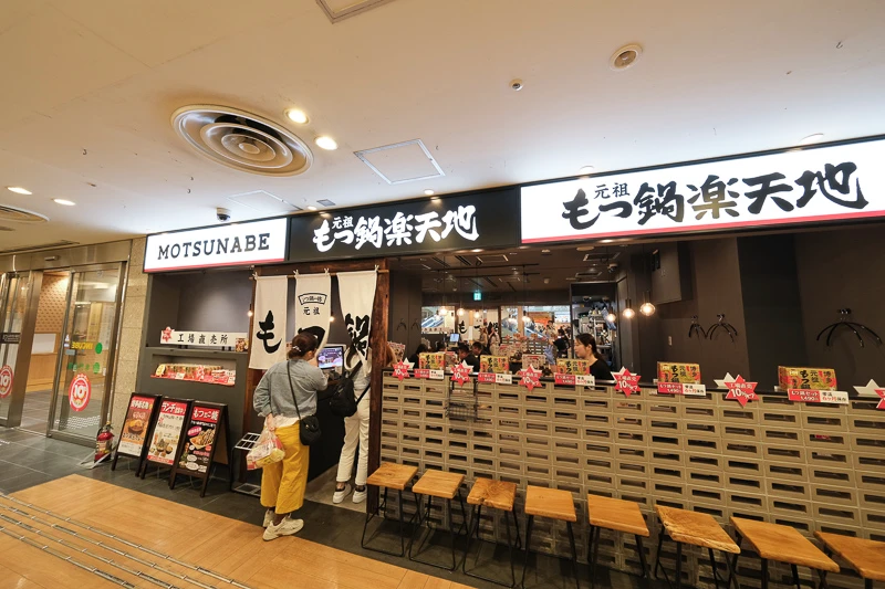 元祖牛腸鍋樂天地