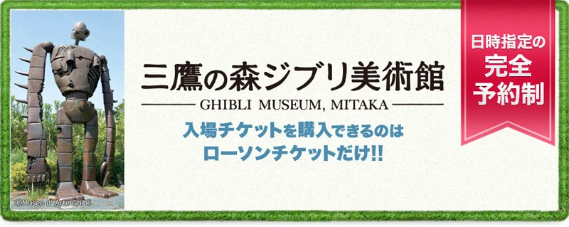 【2025東京三鷹之森吉卜力美術館】宮崎駿迷必去！訂票教學、紀念品、必看重點