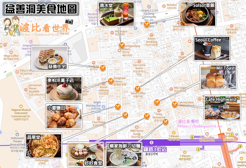 【首爾】益善洞韓屋村：Top10美食咖啡廳推薦！鹽可頌、手撕吐司＆鬼怪場景