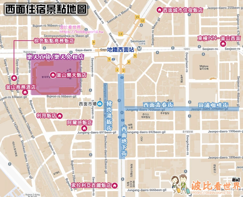 【2025西面住宿】8間超夯釜山西面飯店推薦！便宜高CP值＆近地鐵站彙整