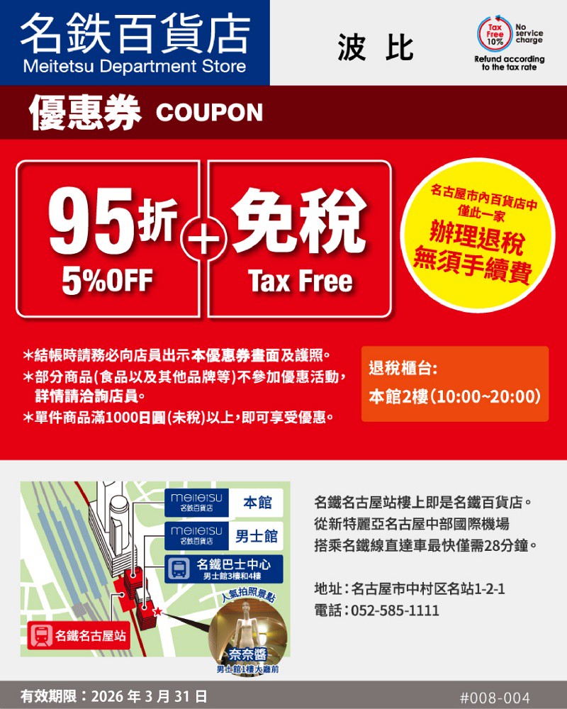 【2025名古屋自由行】超完整名古屋行程懶人包！景點美食、交通住宿全攻略