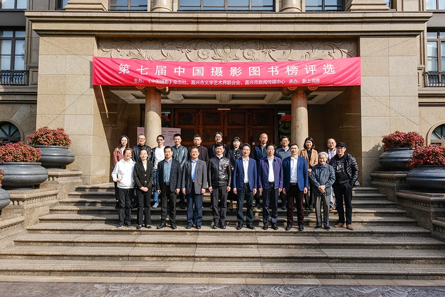 第七届中国摄影图书榜评委及与会嘉宾.JPG