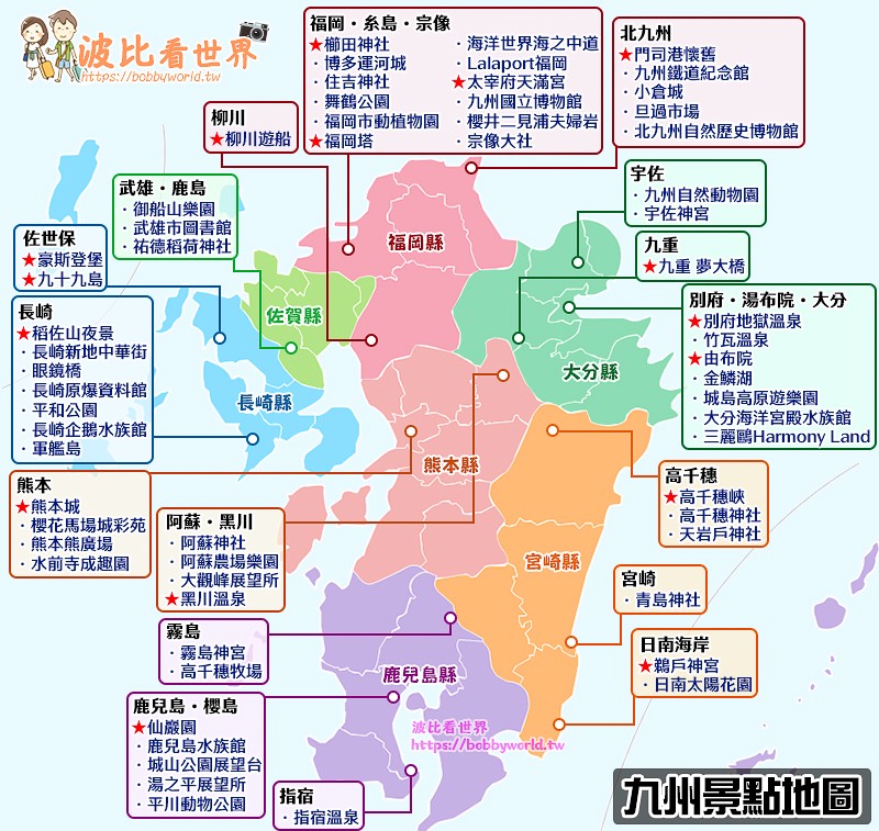 【2025九州景點地圖】16個九州必去景點推薦！福岡、由布院、熊本玩透透