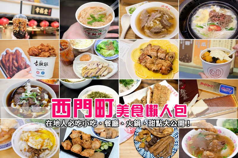 【台北西門町逛街地圖】11大好玩西門町景點一日遊＆附近美食住