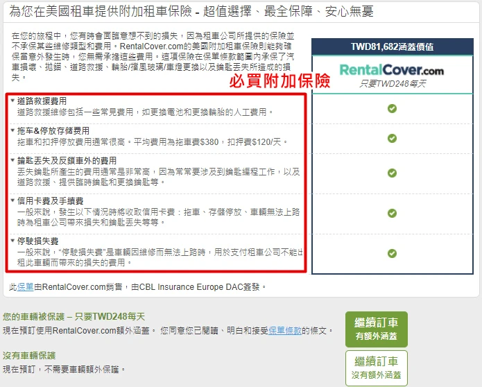 【洛杉磯租車推薦】洛杉磯機場租車經驗、便宜比價、保險＆注意事