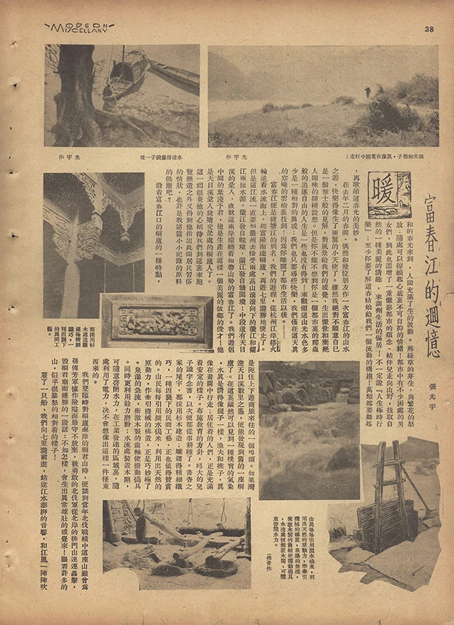 图18 《富春江的回忆》，张光宇撰文、摄影，《时代画报》1929年第3期 拷贝.jpg
