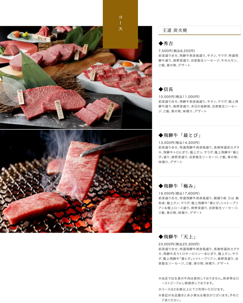 【名古屋】飛驒牛一頭家 馬喰一代：