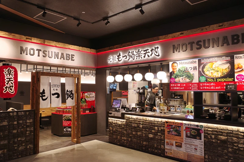 元祖牛腸鍋樂天地