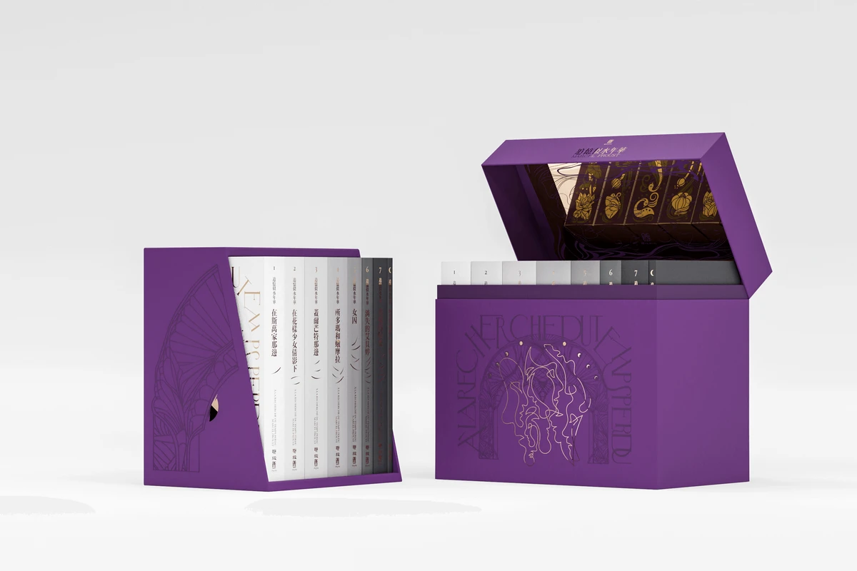 《追憶似水年華》邀請三頁文・顏伯駿設計團隊操刀設計，精工呈現，展現極致美學。