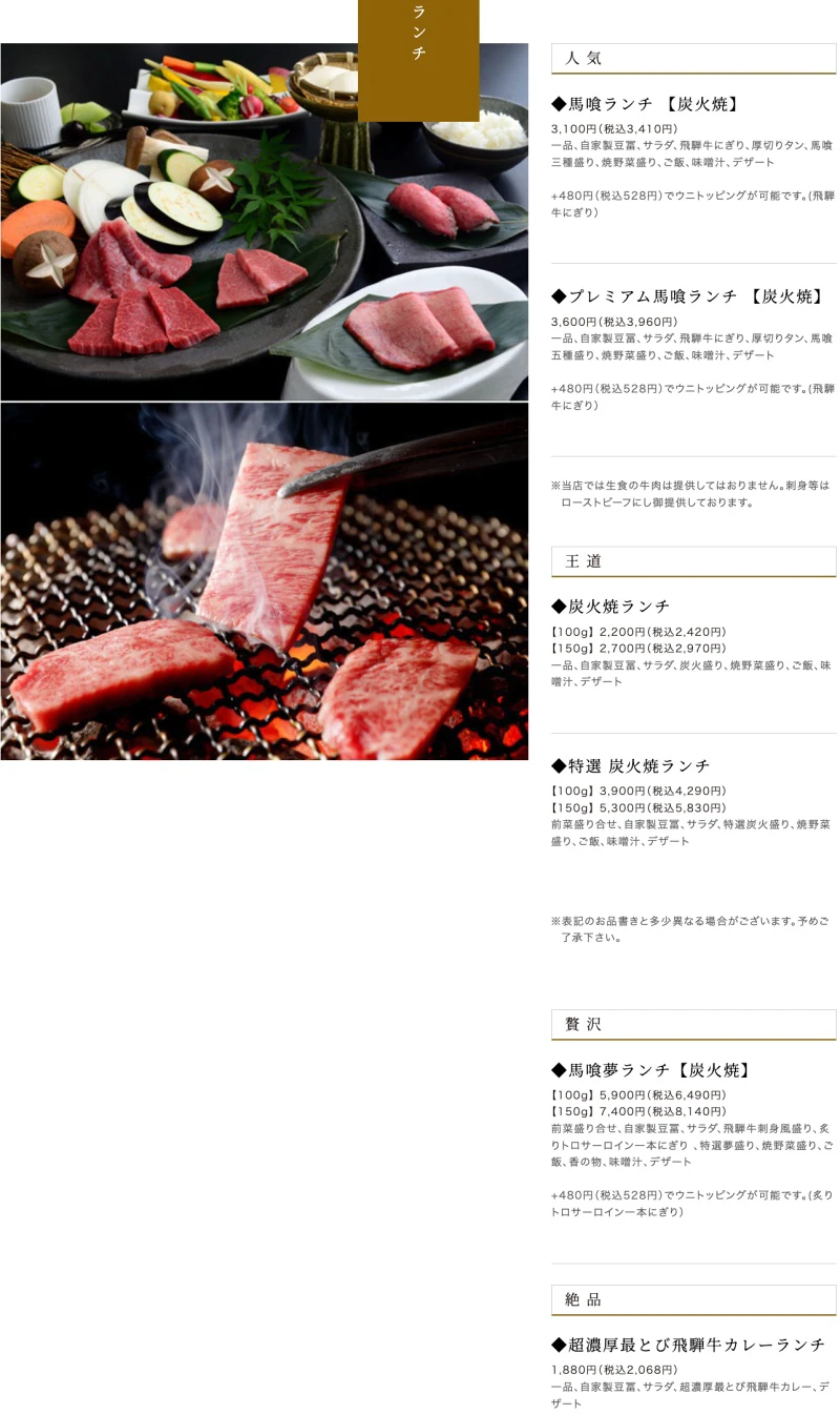 【名古屋】飛驒牛一頭家 馬喰一代：