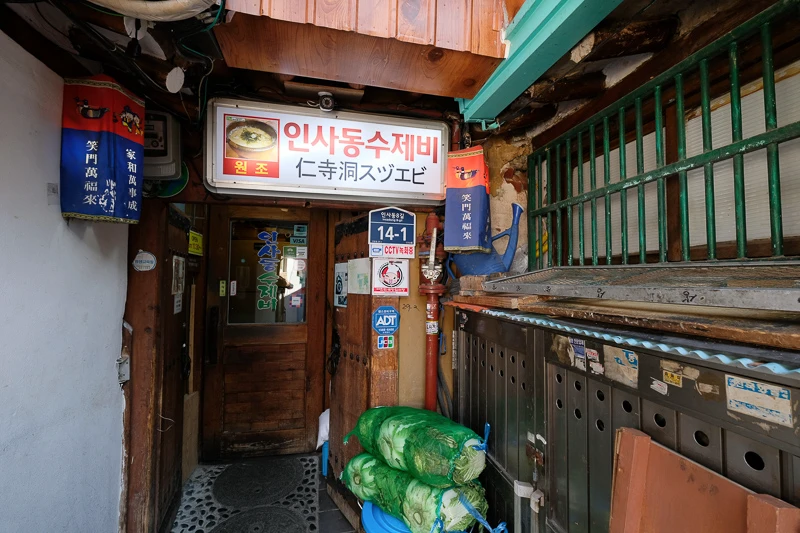 仁寺洞麵疙瘩