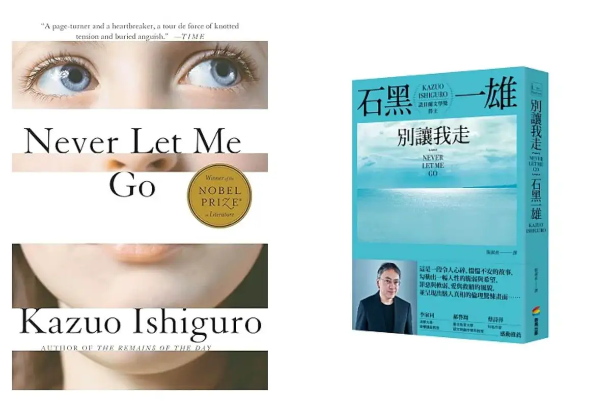 台灣中譯本《別讓我走》（商周出版）