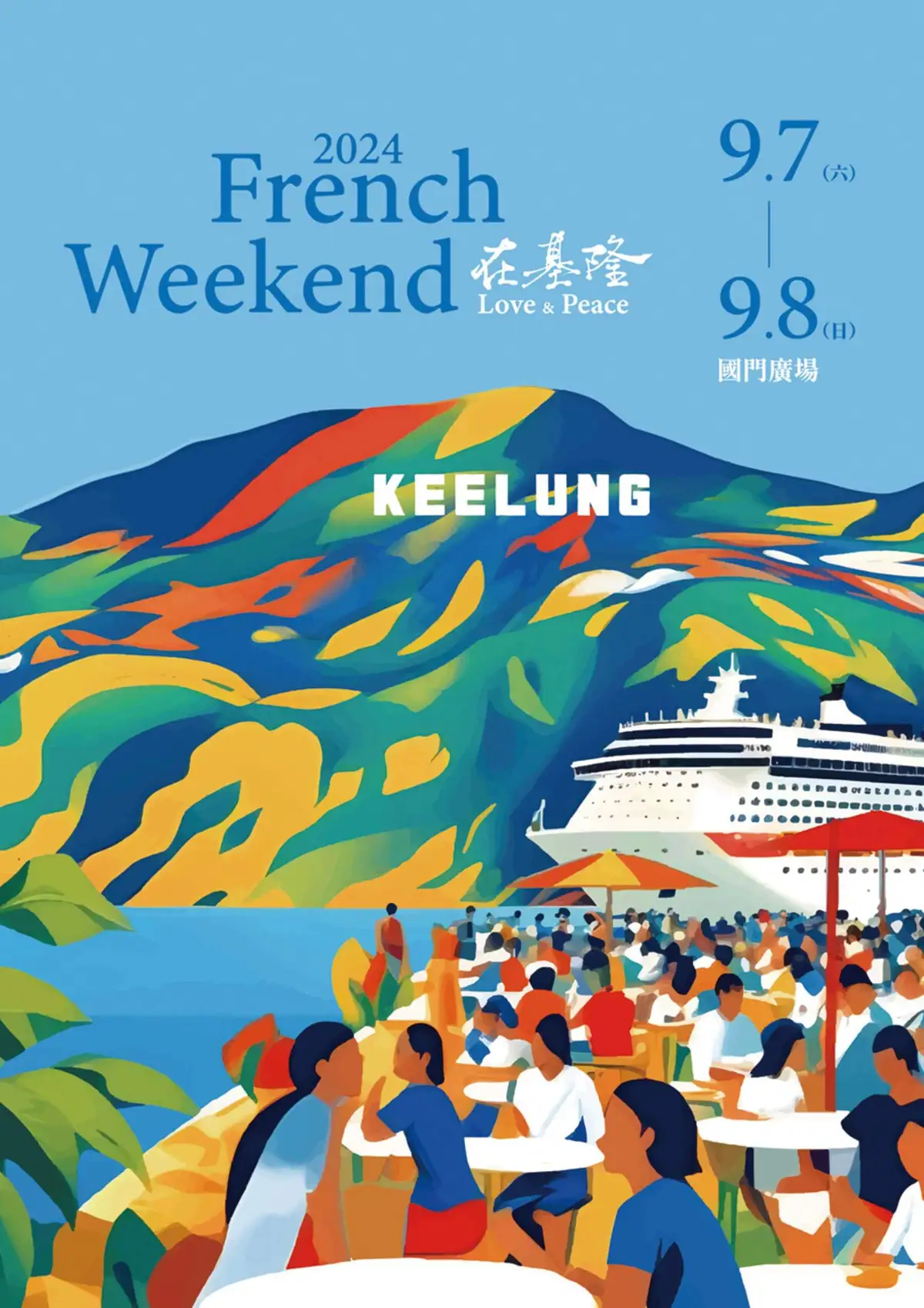 「French Weekend在基隆」活動主視覺。