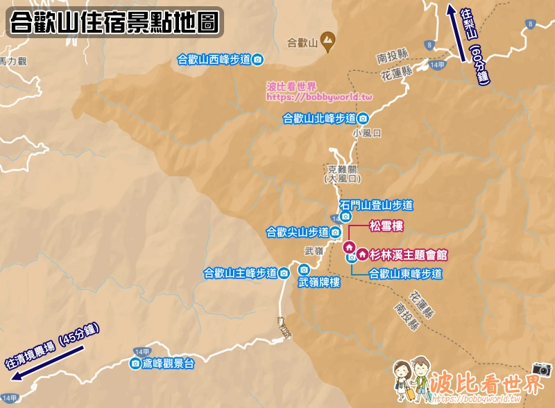 【2025合歡山住宿】7間超夯合歡山民宿推薦！便宜高CP值＆爬山觀星首選