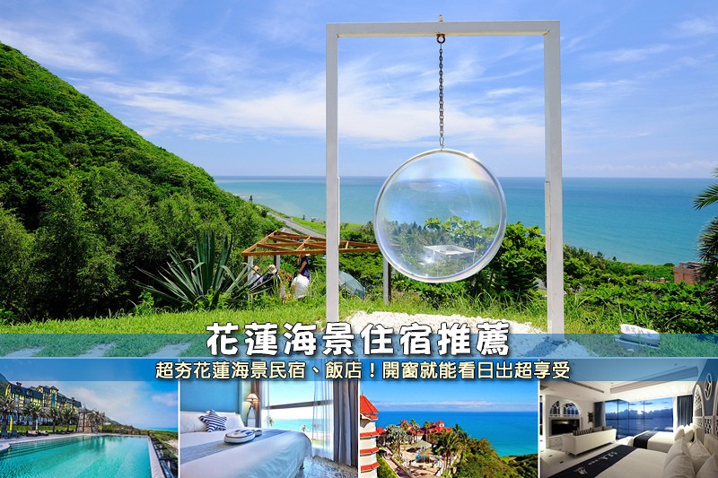 花蓮海景民宿 花蓮海景民宿