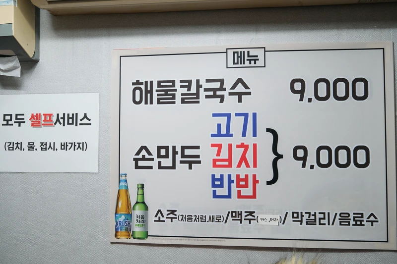 楊家海鮮刀切麵：