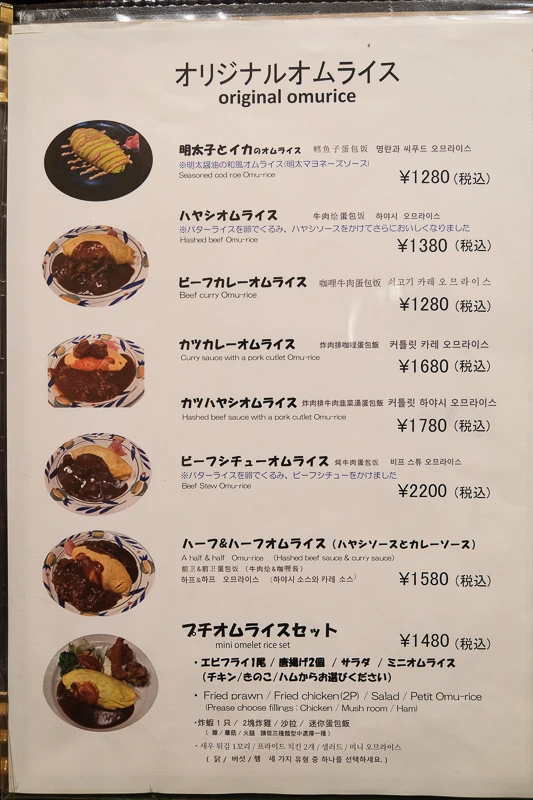 【大阪心齋橋】北極星蛋包飯：日本蛋包飯祖師爺！近百年歷史樸實耐吃
