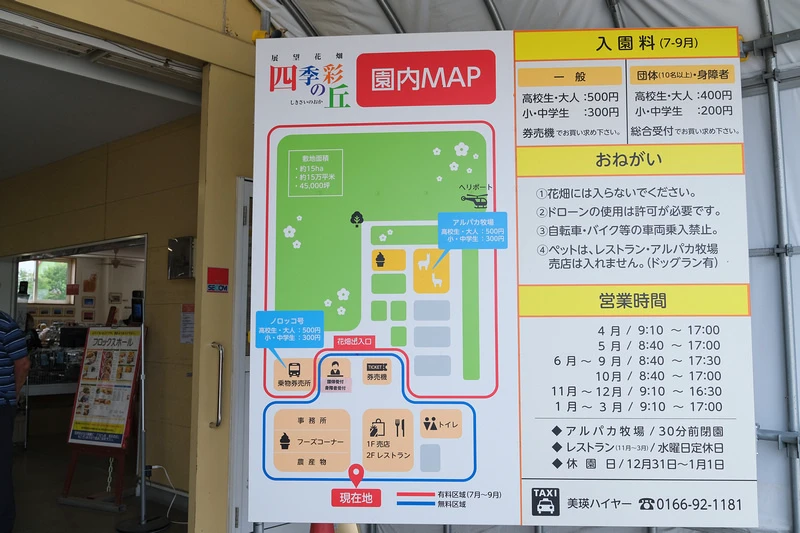 【北海道】四季彩之丘：彩虹般的花田絕色美景！美瑛必去景點超驚