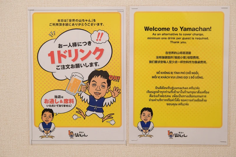 【名古屋】世界的山將：