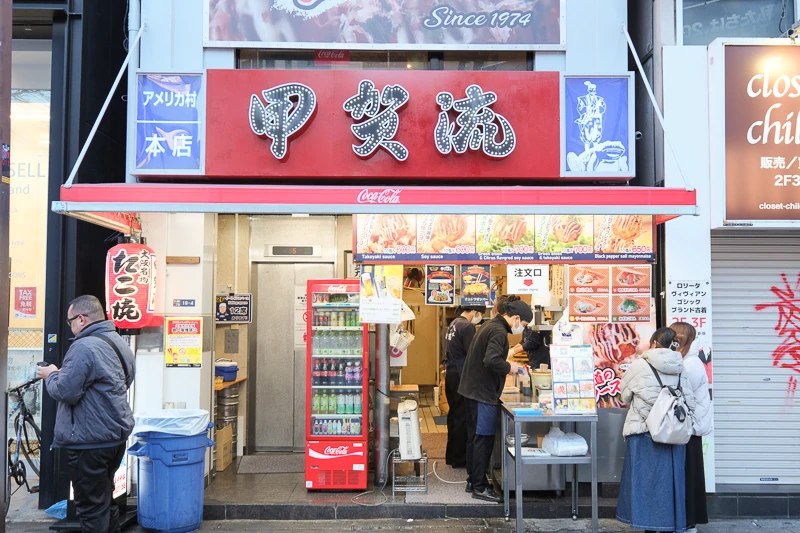 章魚燒甲賀流本店