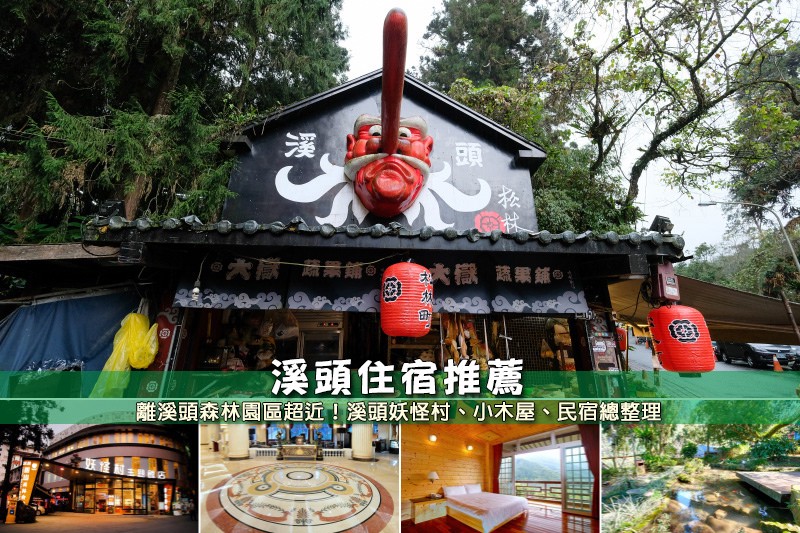 溪頭住宿推薦.jpg 溪頭住宿推薦.jpg