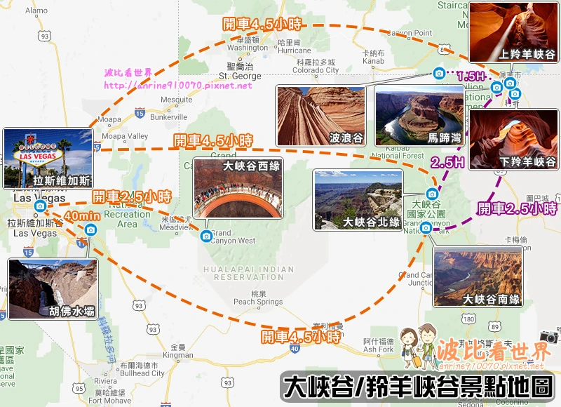 【美國大峽谷、羚羊峽谷旅遊】一日遊行程、門票預約、周邊景點＆