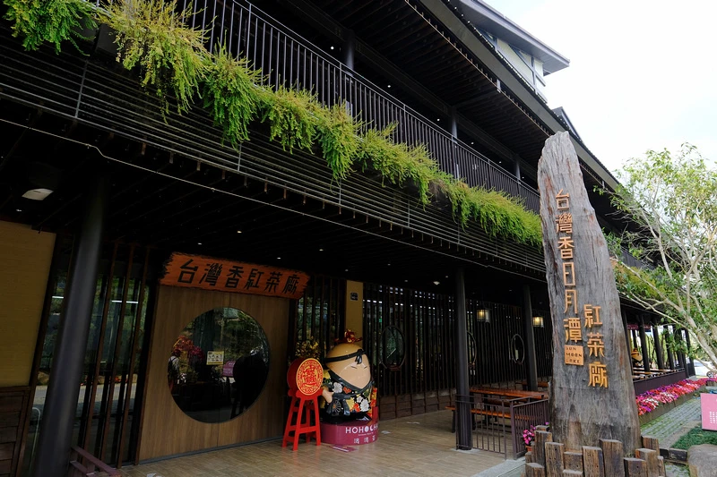 【南投】Hohocha喝喝茶丨台灣香日月潭紅茶廠：免費奉茶吃