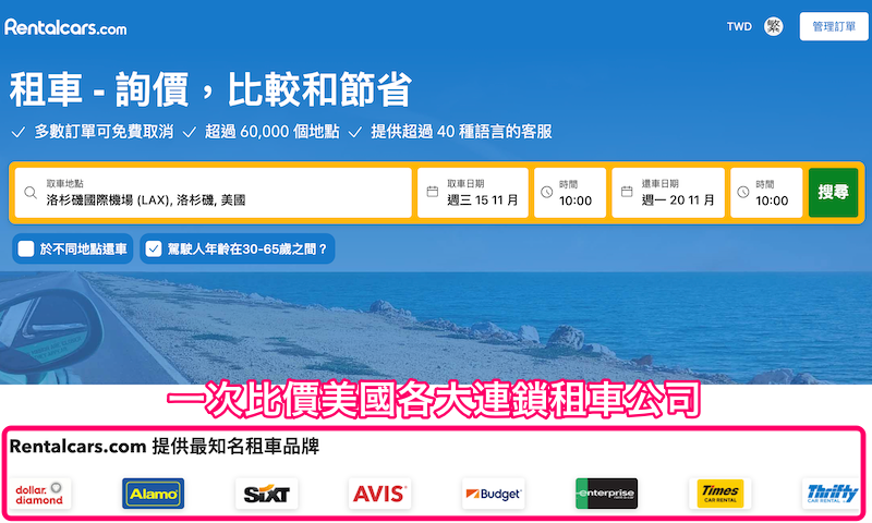 美國租車Rentalcars.png