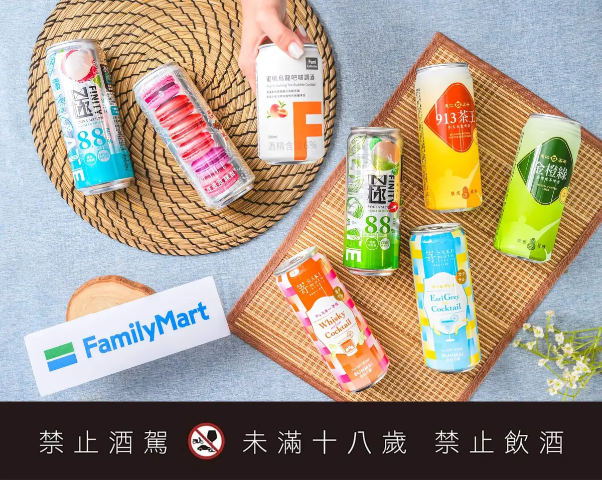 今夏「全家」獨家開賣8款夏季話題酒品