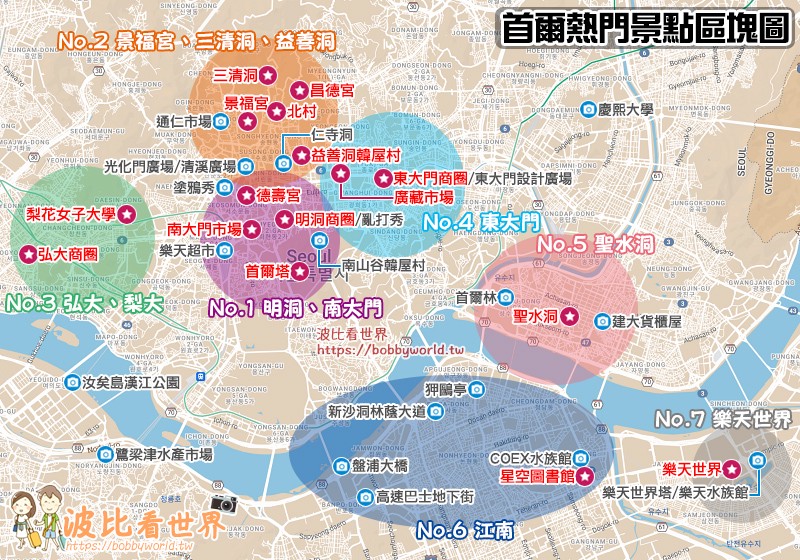 【首爾景點推薦2025】韓國首爾自由行必去景點Top21！首爾景點地圖制霸