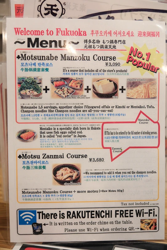 元祖牛腸鍋樂天地