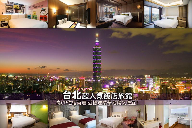 台北飯店Blog 台北飯店Blog