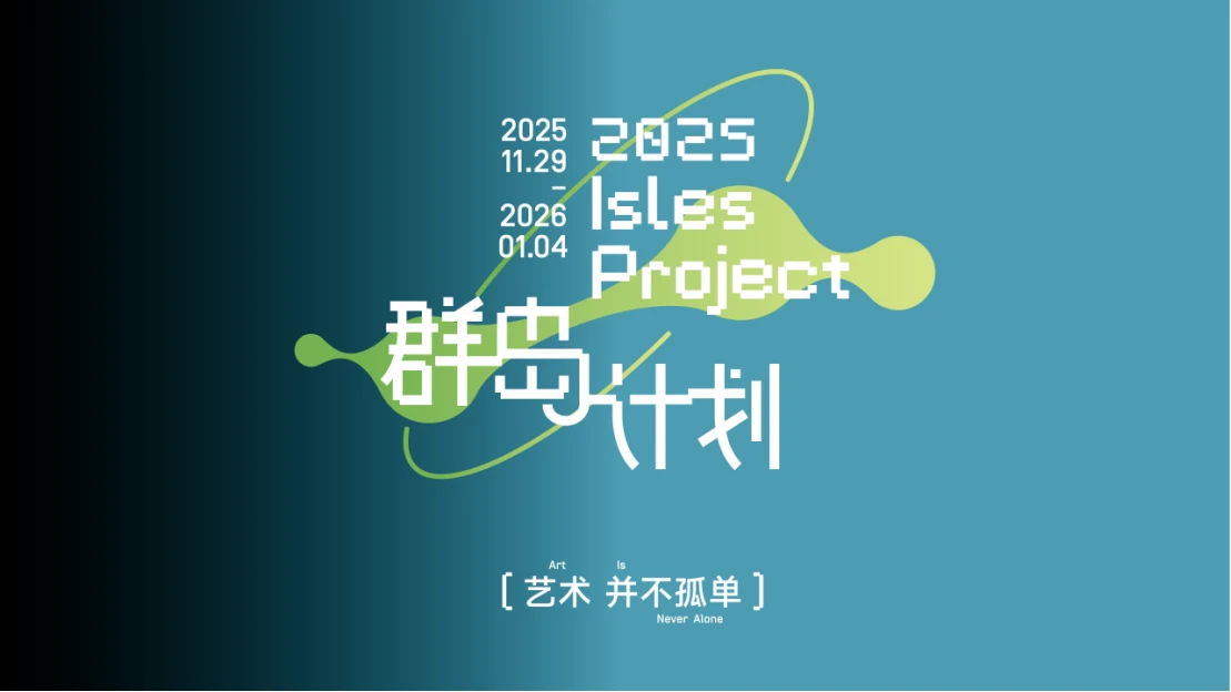 [中英] 新闻稿_2025 集美·阿尔勒国际摄影季 30350 拷贝.jpg