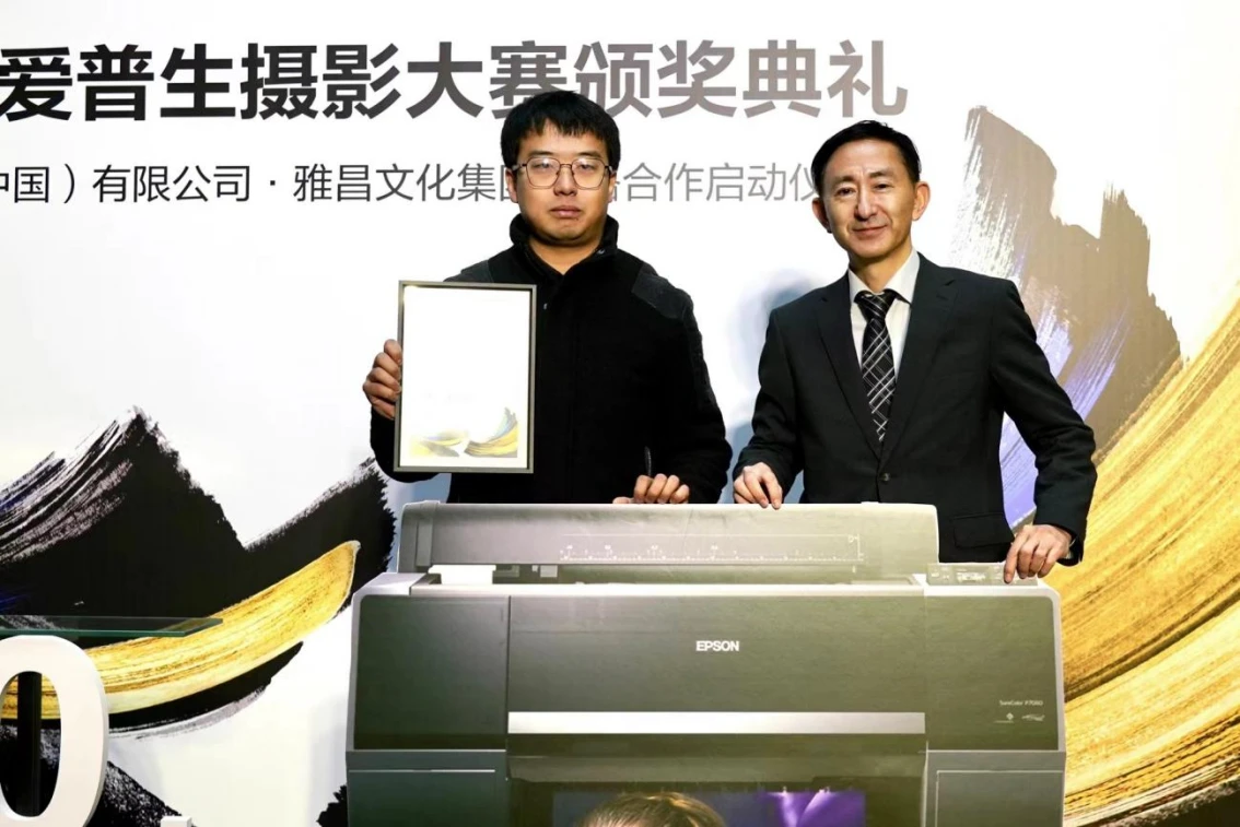 20230222_1677049489621750.jpg 爱普生摄影大赛颁奖典礼-媒体发稿1005 拷贝.jpg