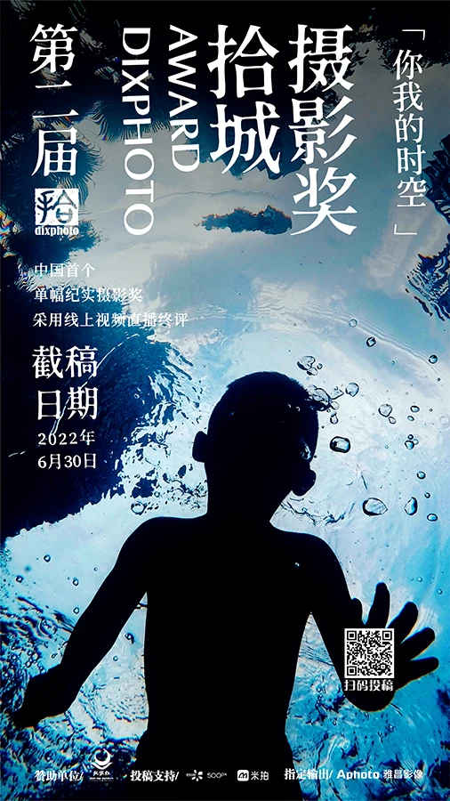 第二届拾城摄影奖主海报.jpg